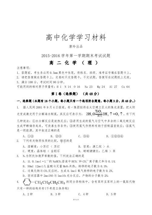 人教版高中化学选修四-第一学期期末考试试题.docx