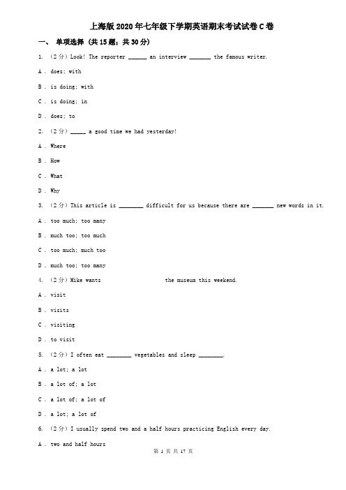 上海版2020年七年级下学期英语期末考试试卷C卷