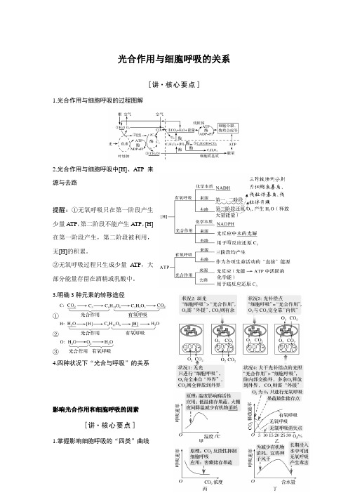 光合作用和呼吸作用高考题汇总自制(含答案)