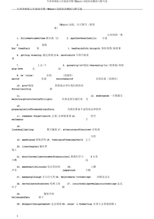 牛津译林版七年级下学期7BUnit4词组短语归纳与默写卷