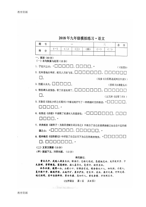 【教育资料】吉林省长春市朝阳区2018届九年级下学期第二次模拟考试语文试题(图片版)学习专用