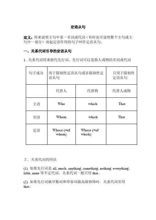 定语从句+同位语从句