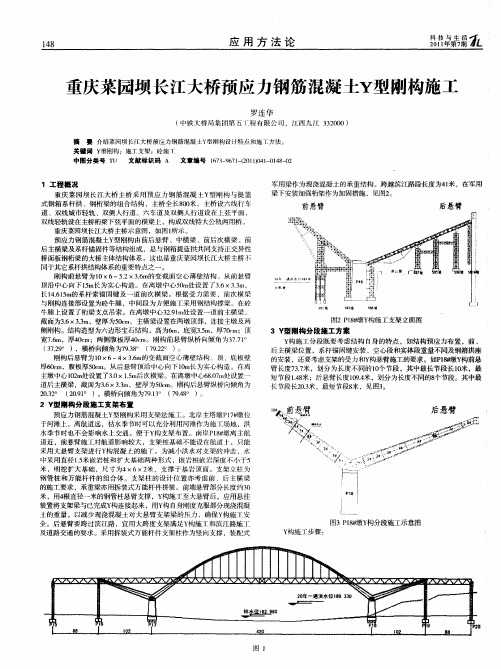 重庆菜园坝长江大桥预应力钢筋混凝土Y型刚构施工