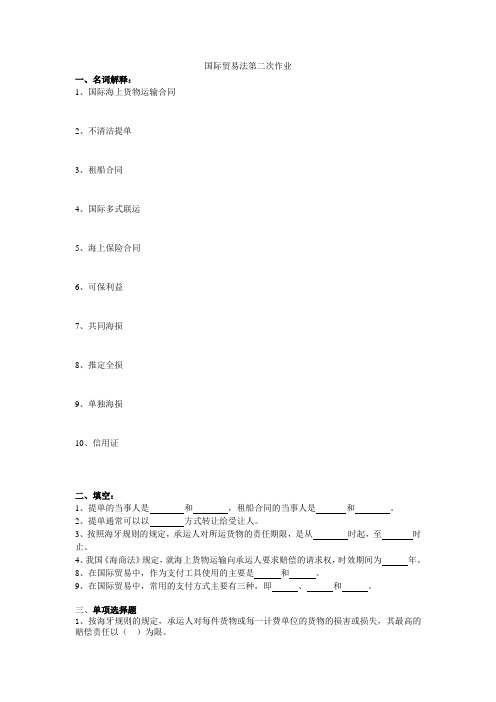 国际贸易法第二次作业