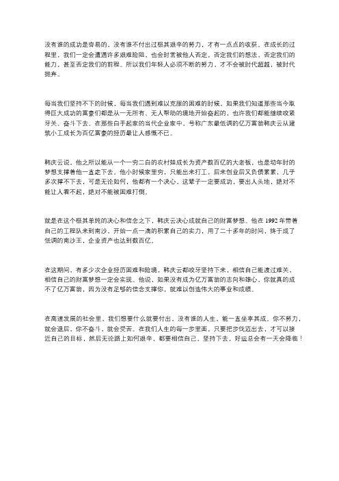 韩庆云：决心成就自己的梦想