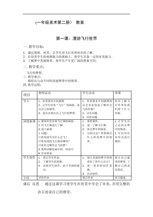 岭南版一年级下册美术教案(全册)