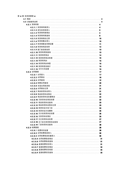 宏业管理系统操作手册-第4章供货商管理