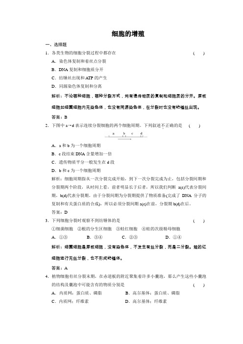 《细胞的增殖》同步练习10(新人教版必修1)