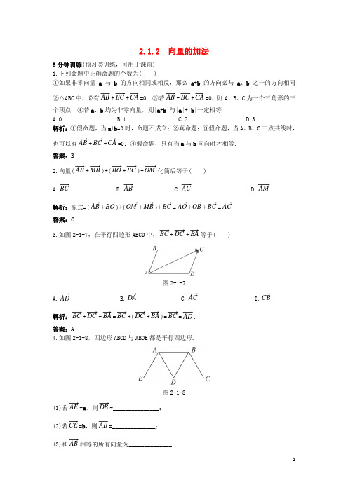 高中数学 2.1 向量的线性运算 2.1.2 向量的加法优化训练 新人教B版必修4