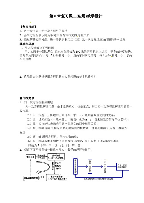 初一数学课程资源库第8章复习课二(教学设计)