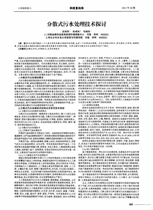 分散式污水处理技术探讨