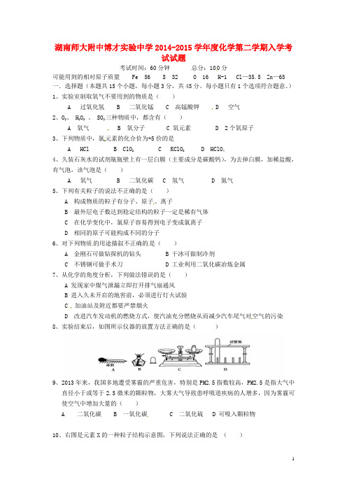 湖南师大附中博才实验中学九年级化学下学期第七次月考