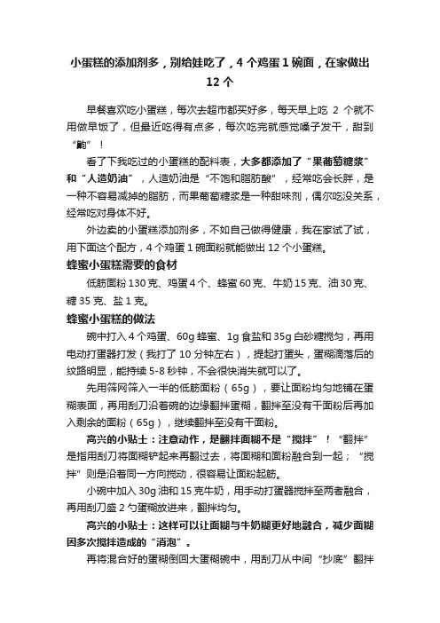 小蛋糕的添加剂多，别给娃吃了，4个鸡蛋1碗面，在家做出12个