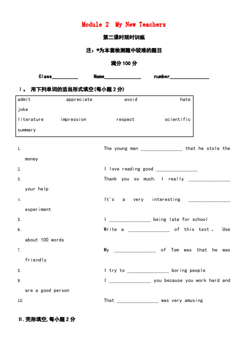 四川省北大附中成都为明学校高中英语Module2MyNewTeachers2限时训练外研版必修1