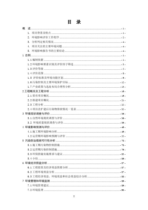 工业固体废物综合处理处置期项目环境影响评价报告书