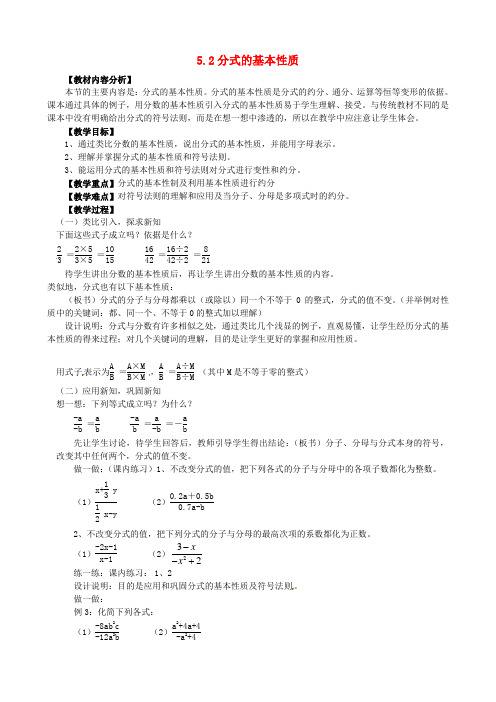 (word版)浙教版数学七年级下《分式的基本性质》精品教案