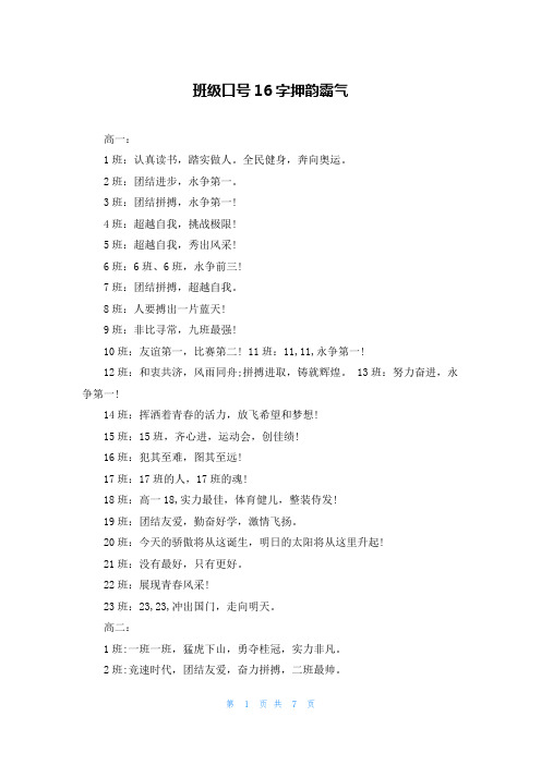 班级口号16字押韵霸气