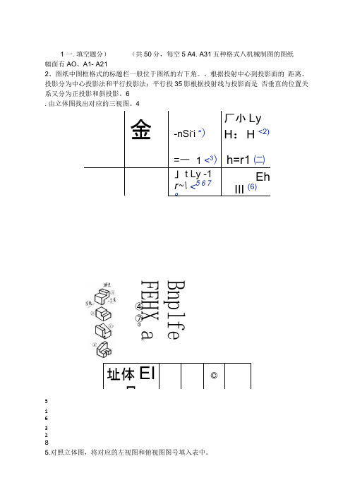 机械识图机械制图AutoCAD基础知识考试试题及答案