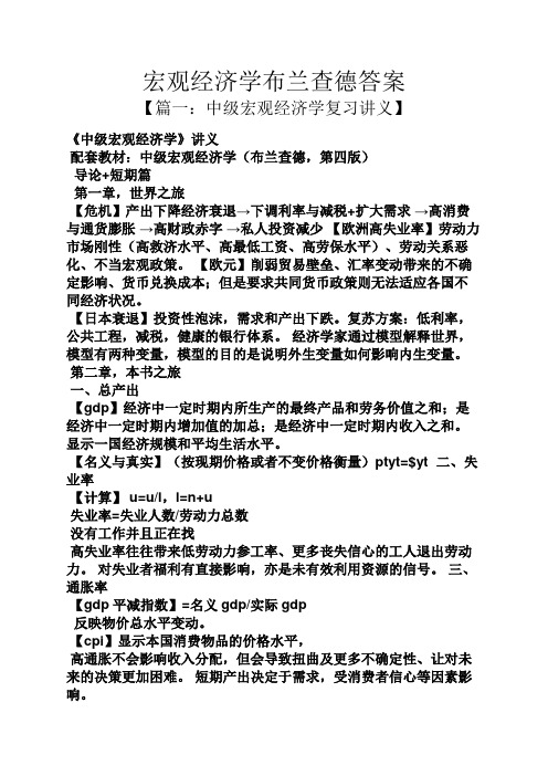 宏观经济学布兰查德答案