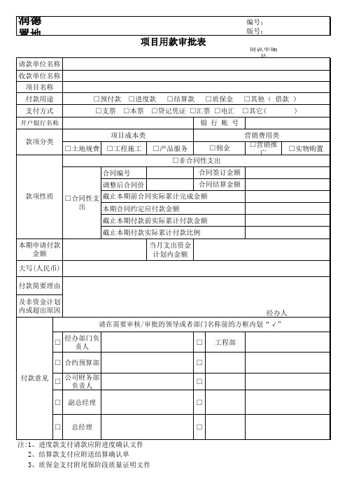 项目用款审批表