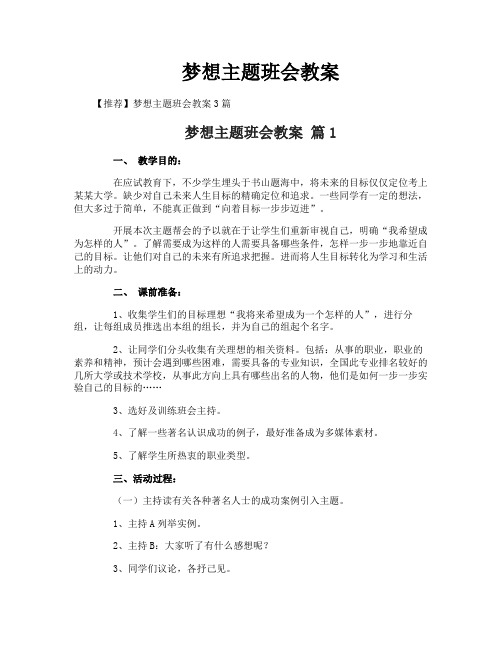 梦想主题班会教案-1