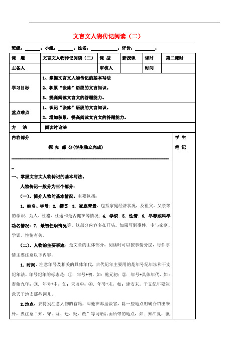 河北省承德实验中学高中语文 文言文人物传记阅读(二)导学案 新人教版必修5