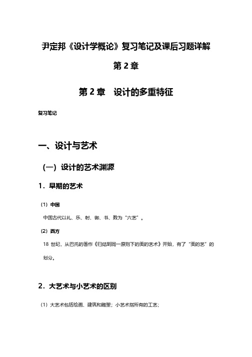 尹定邦《设计学概论》复习笔记及课后习题详解第2章