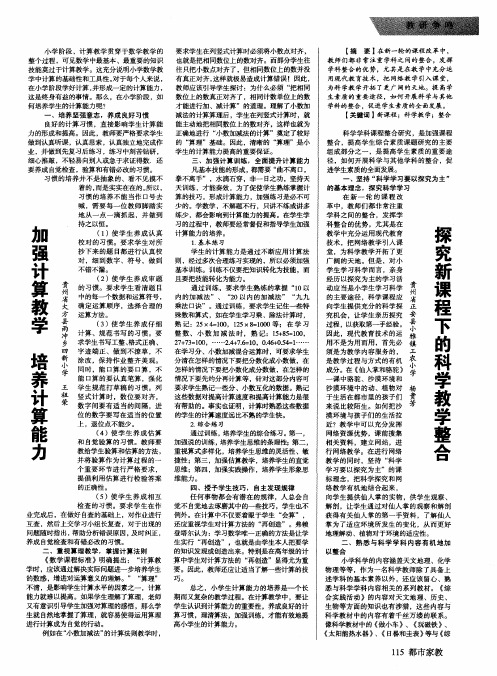 探究新课程下的科学教学整合