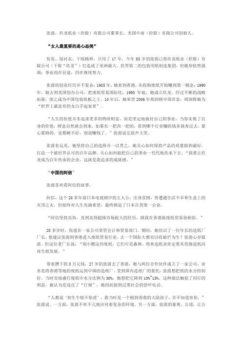 玖龙纸业董事长张茵：中国需要百年传承的企业