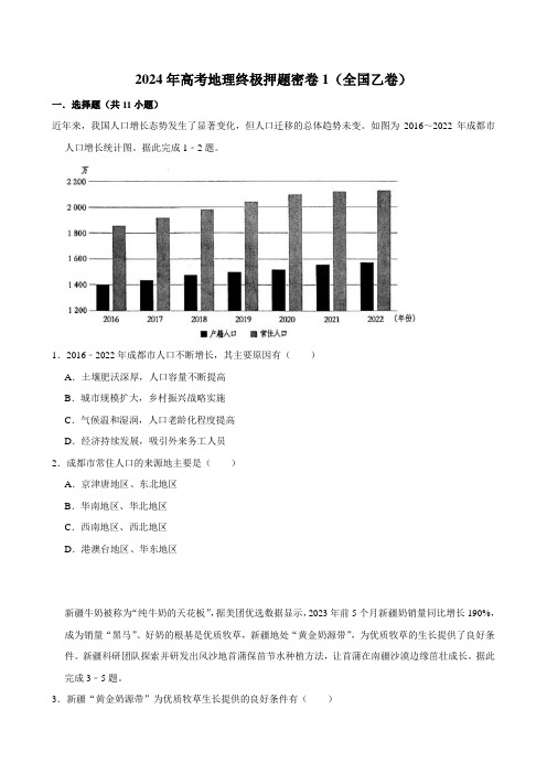 2024年高考地理终极押题密卷1(全国乙卷)含答案