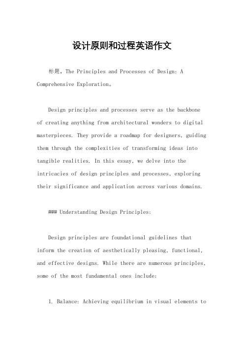 设计原则和过程英语作文