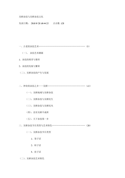 吴桥杂技与吴桥杂技文化