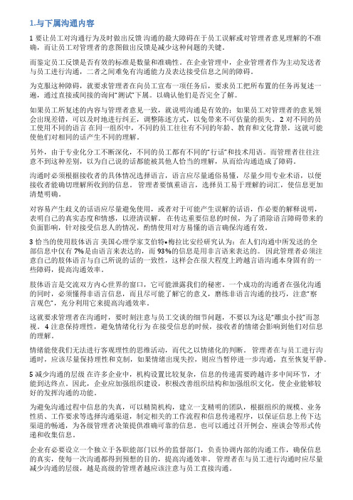 如何与下属沟通范文