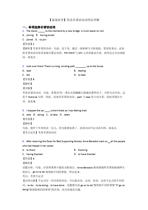 【备战高考】英语非谓语动词用法详解