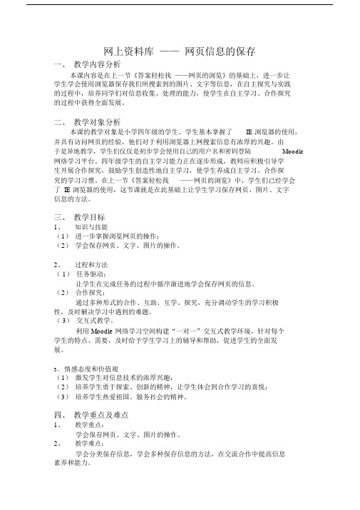 网页信息的保存教学设计.docx