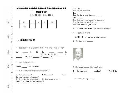 2019-2020年人教版四年级上学期全真竞赛小学英语期末真题模拟试卷卷(二)