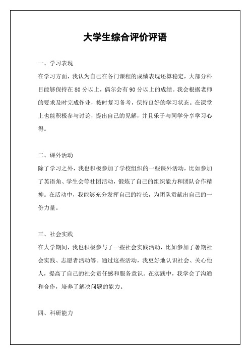 大学生班组鉴定评语