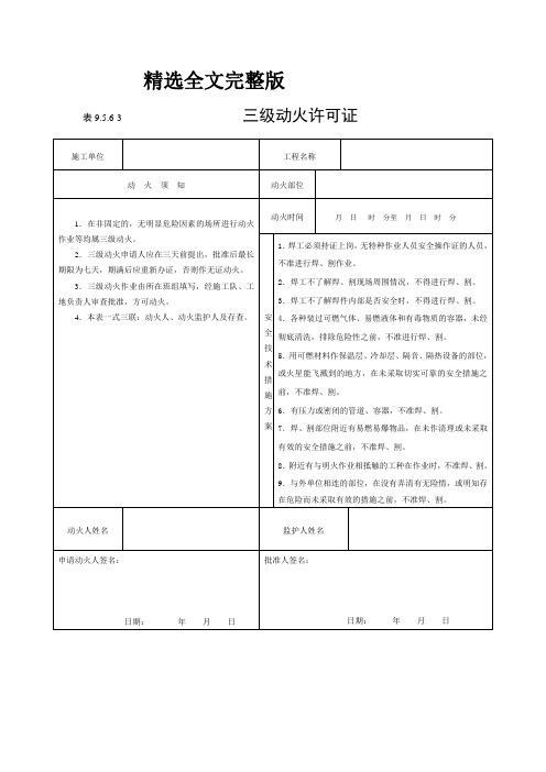 三级动火证优选全文