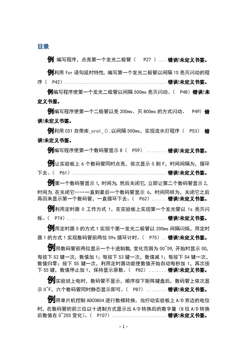 新概念51单片机C语言教程例题