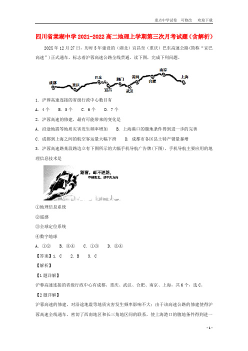 四川省棠湖中学2021-2022高二地理上学期第三次月考-试题(含解析)