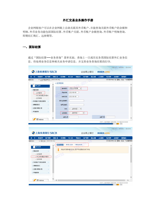 外汇交易业务操作手册