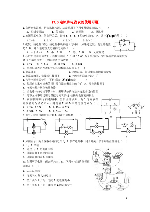 最新九年级物理上册13.3电流和电流表的使用习题新版苏科版201808063107