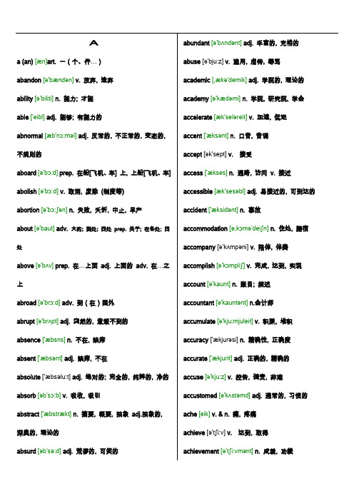 普通高中英语课程标准词汇表