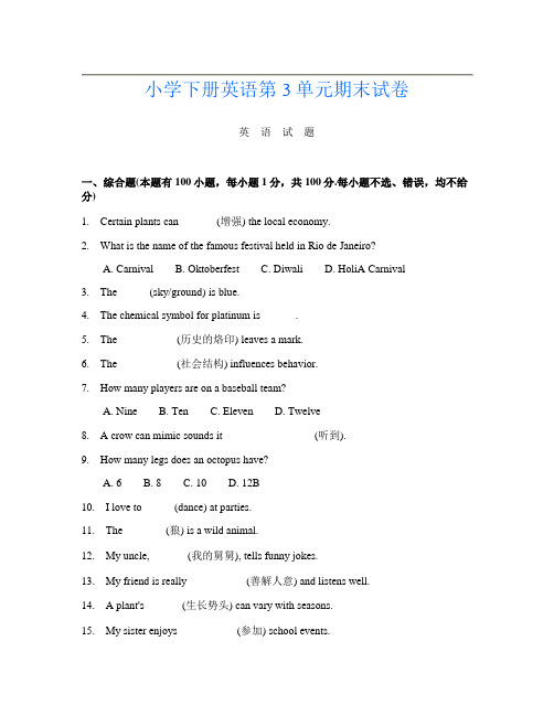 小学下册F卷英语第3单元期末试卷