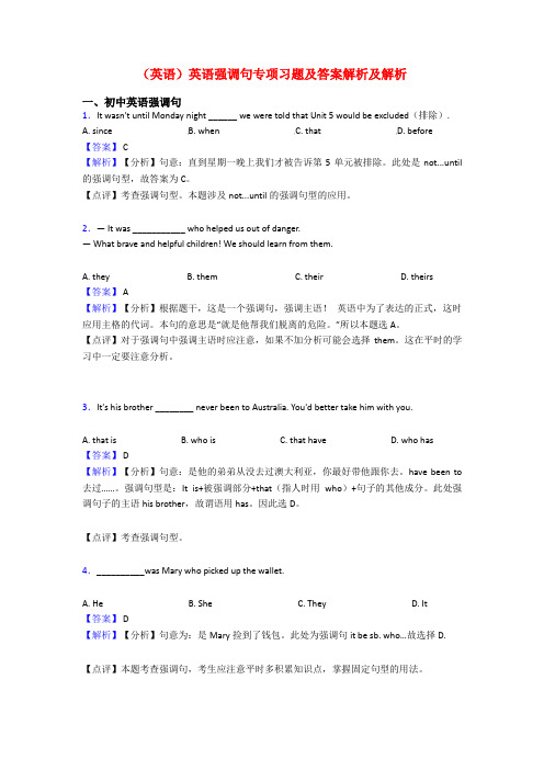 (英语)英语强调句专项习题及答案解析及解析