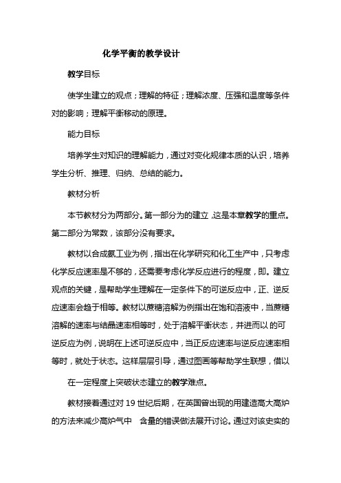 选修4化学反应速率和化学平衡教案