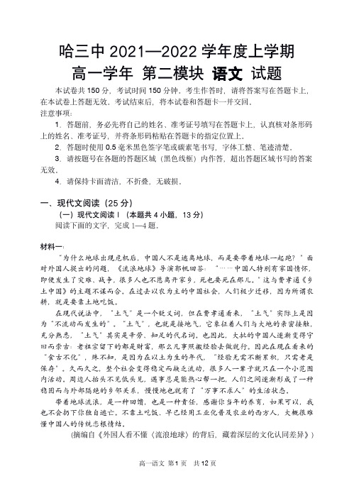 黑龙江省哈尔滨市第三中学2021-2022学年高一上学期期末考试语文试题含答案