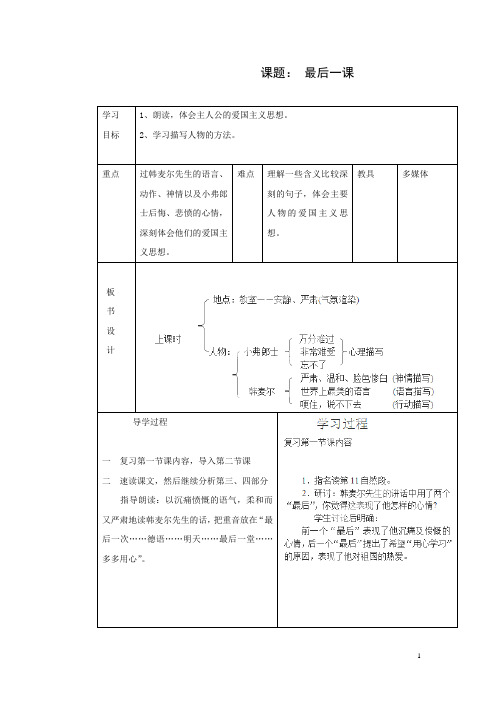 2015-2016学年山东省蒙阴第四中七年级语文教案：第7课《最后一课》第2课时(新人教版下册)