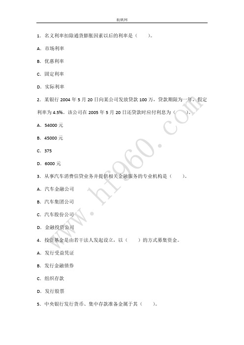 2014年大理州事业单位经济知识考前整理