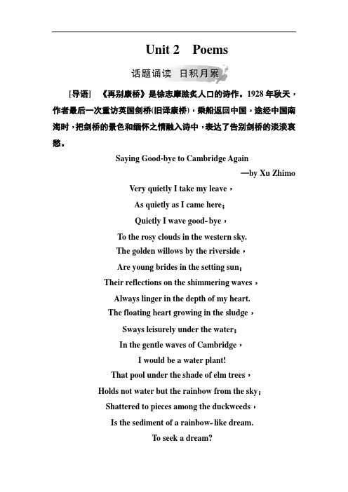 2018-2019学年人教版高中英语选修六同步练习：Unit+2Poems+Word版含答案